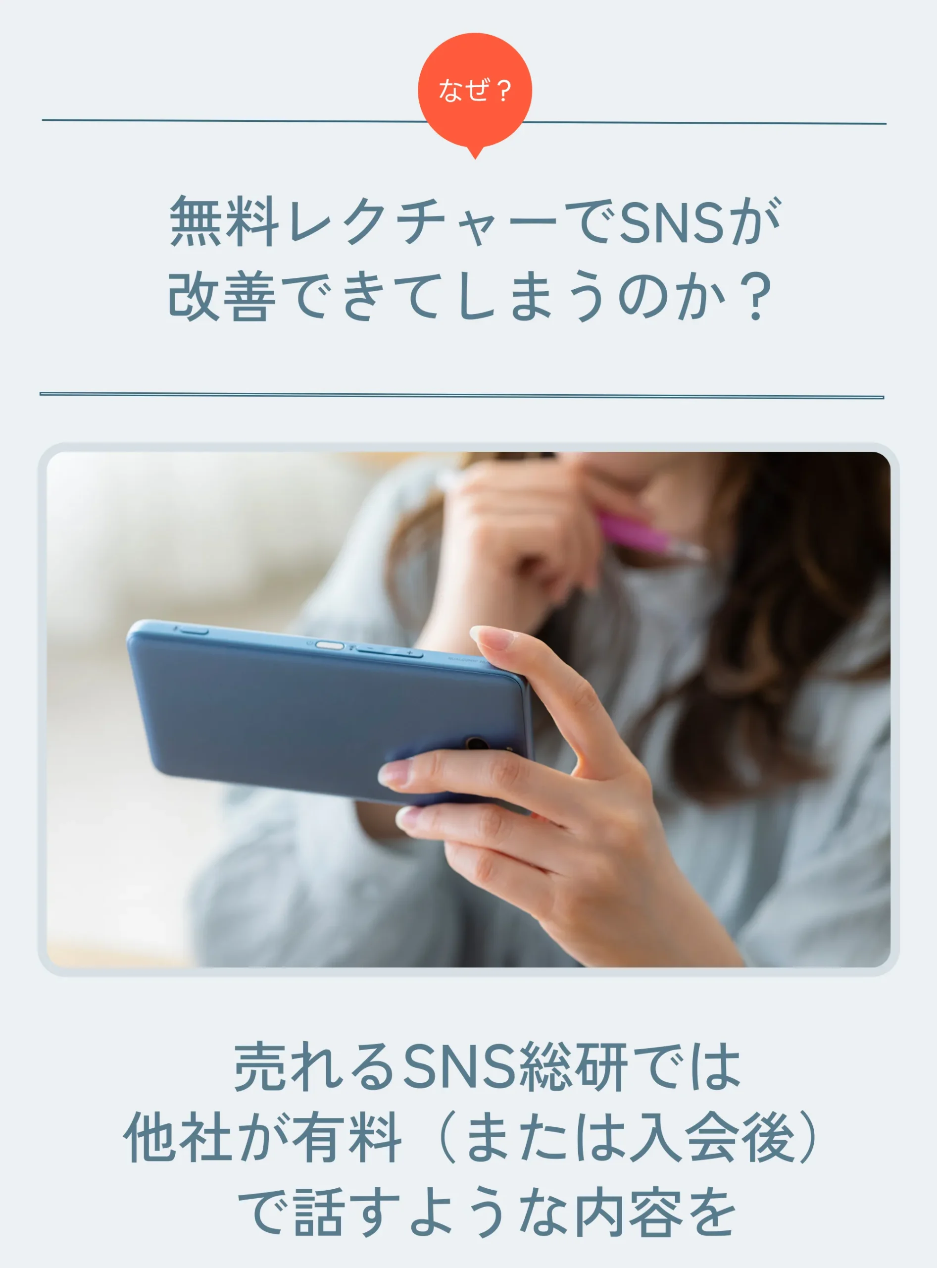なぜ？